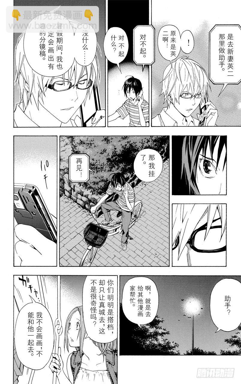 爆漫王。 - 第22話 妨礙與年輕 - 2
