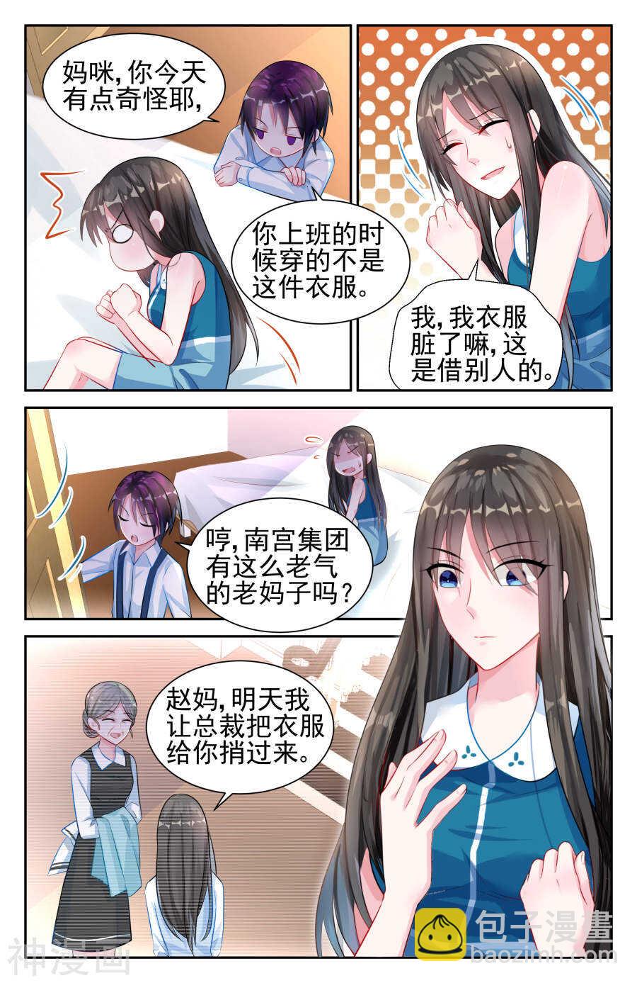 霸情惡少：調教小逃妻 - 第21話 第一個··· - 2