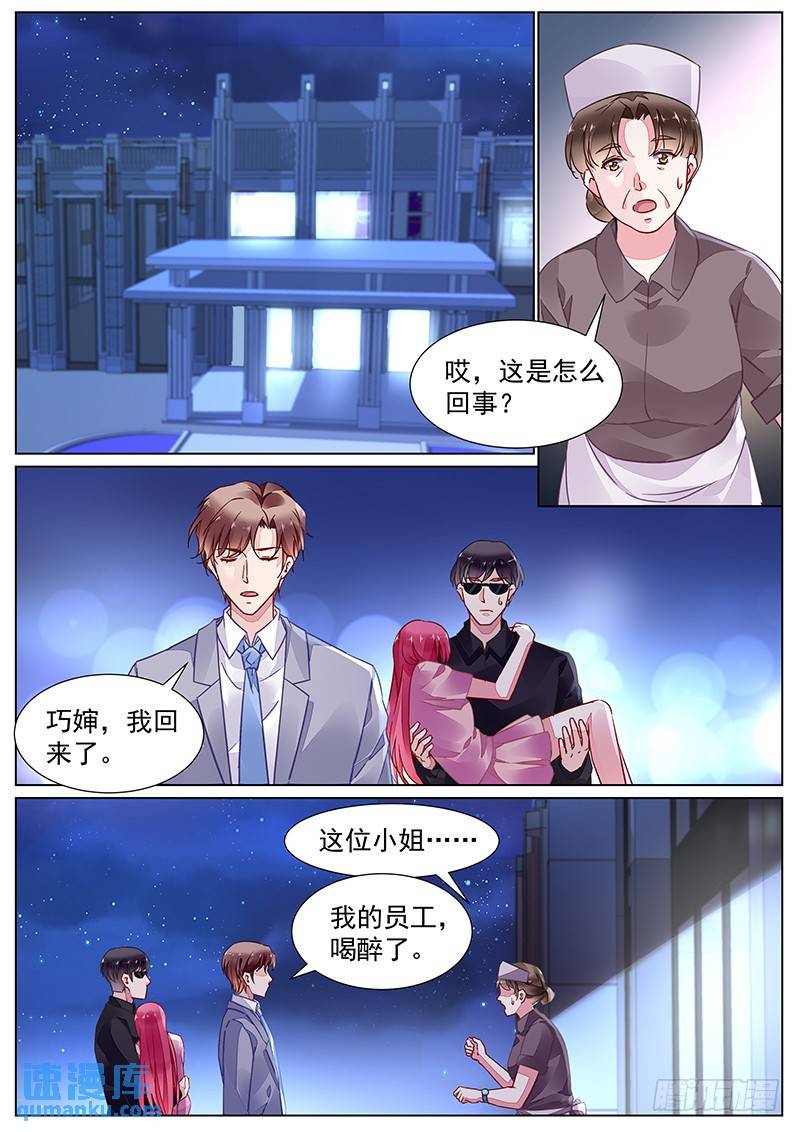 霸情惡少：調教小逃妻 - 第二部第16話 晚安 - 1