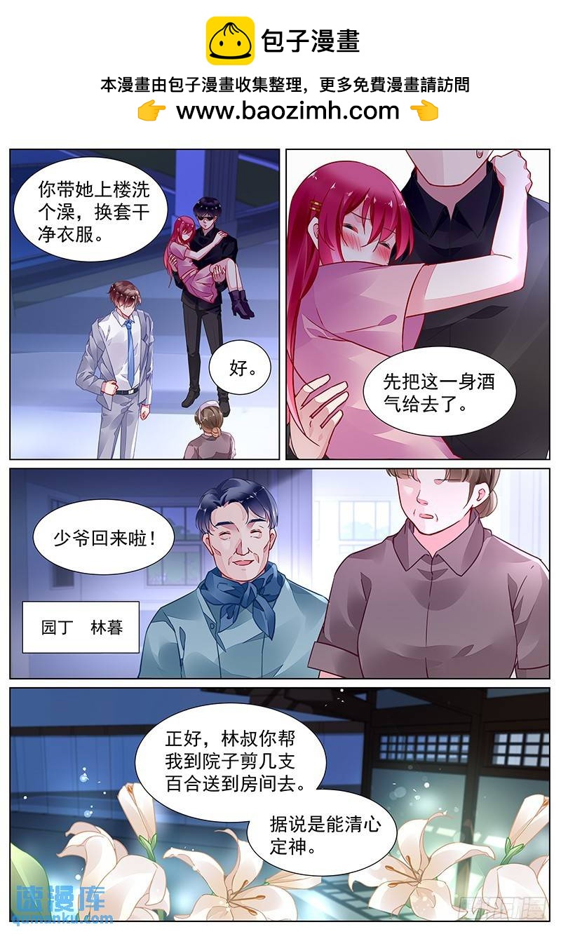 霸情惡少：調教小逃妻 - 第二部第16話 晚安 - 2