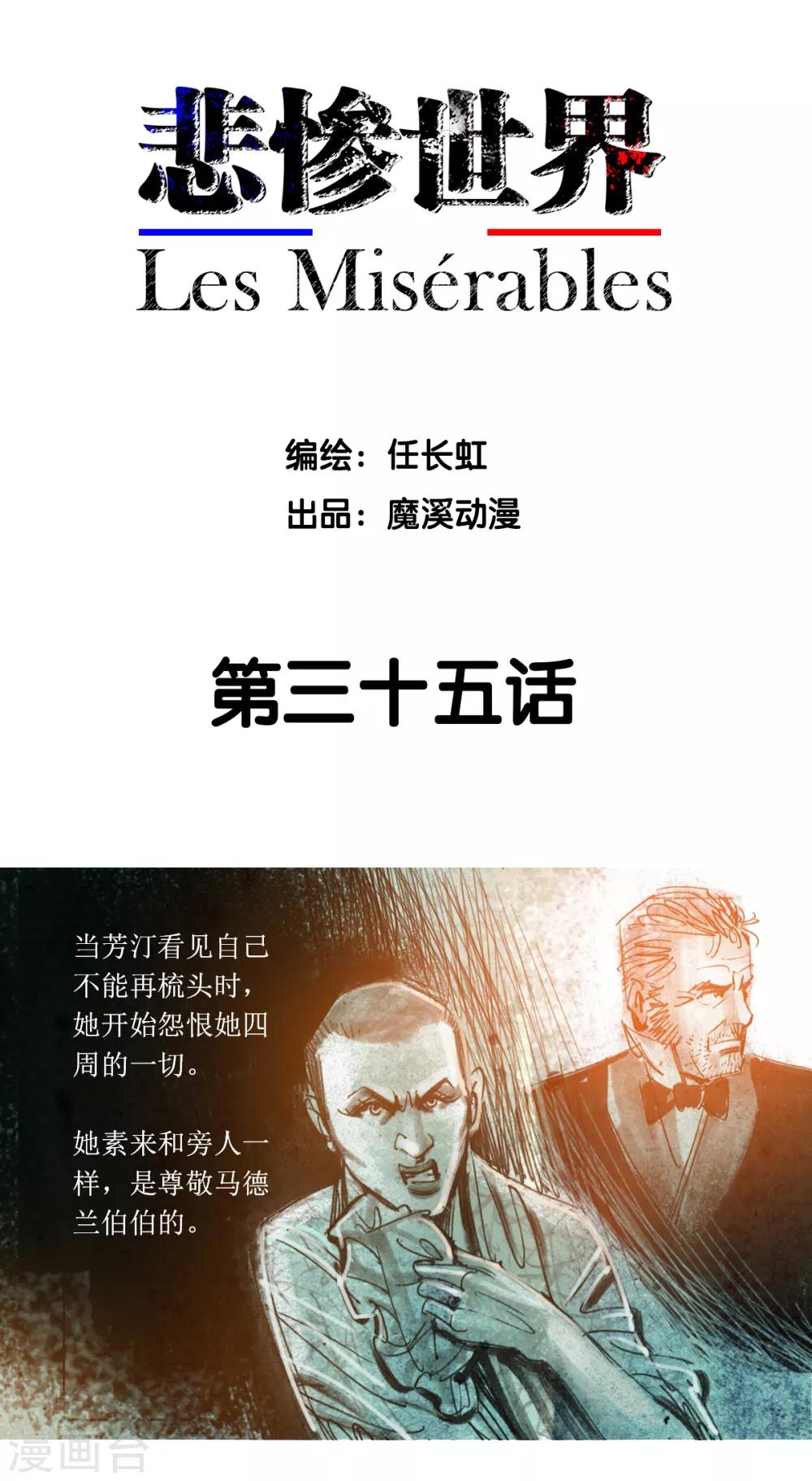 悲慘世界 - 第35話 - 2