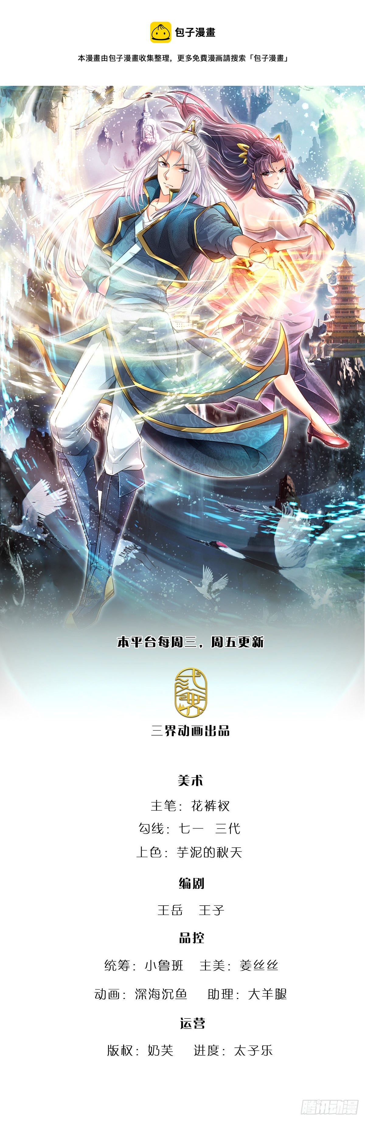 被困百萬年：弟子遍佈諸天萬界 - 第51話 反客爲主，突然失蹤 - 1