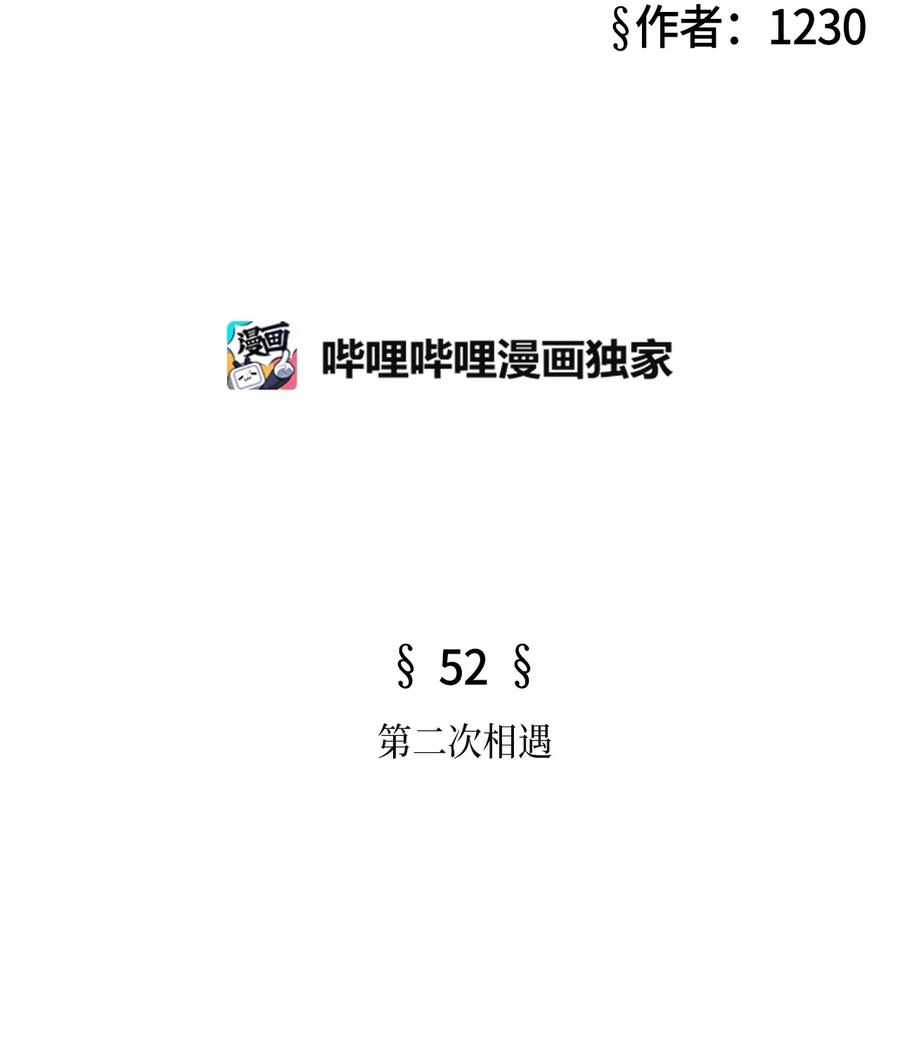 被吸血鬼拐回家 - 52 第二次相遇(1/2) - 2