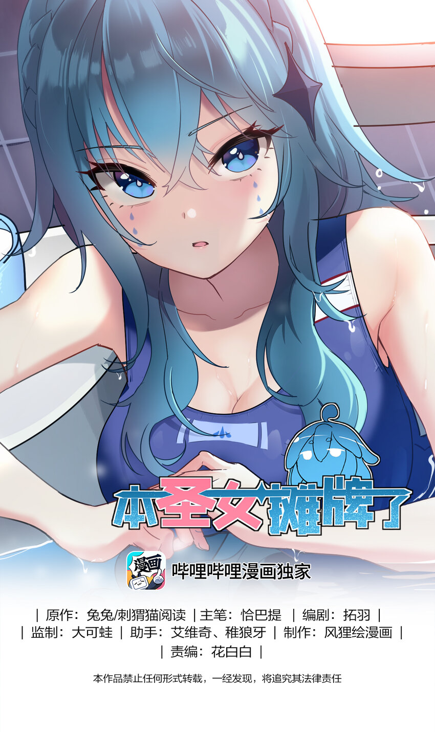 本聖女攤牌了 - 250 傳奇之血 - 1