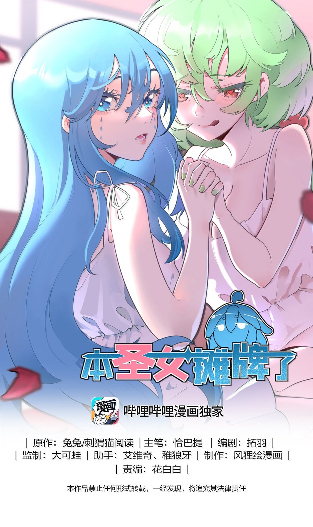 本聖女攤牌了 - 395 十大聖水(1/2) - 1