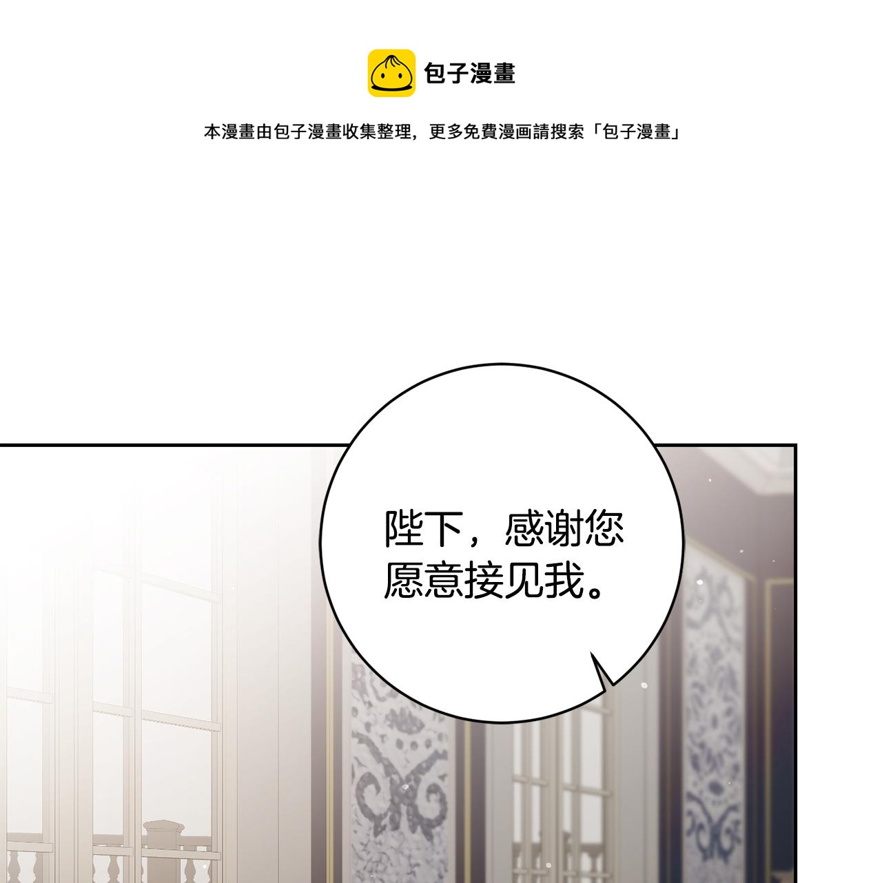變身成女帝 - 第57話 出逃的百姓(1/4) - 1