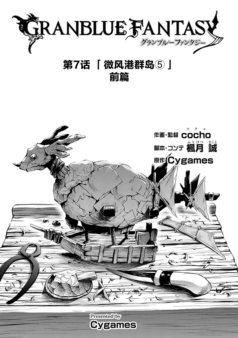 碧藍幻想 - 第07話 - 1