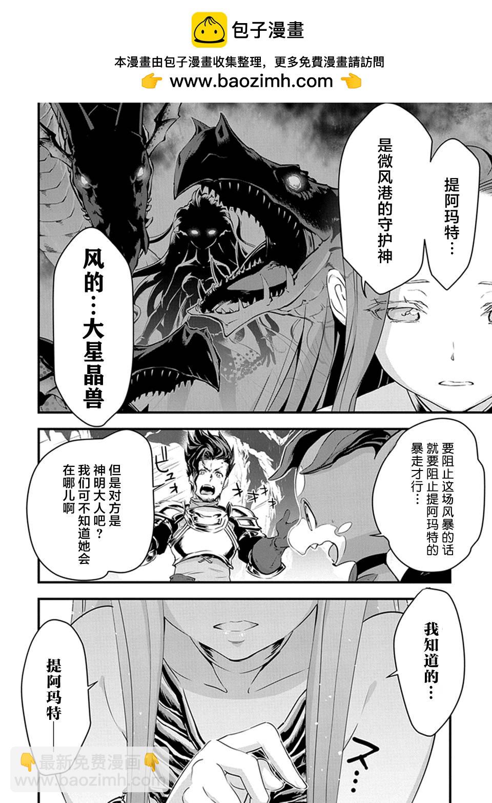 碧藍幻想 - 第07話 - 2