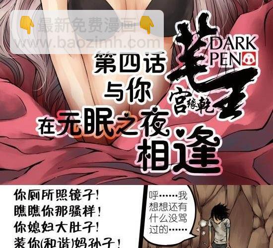 筆王 - 第4話 與你無眠之夜相逢 - 2
