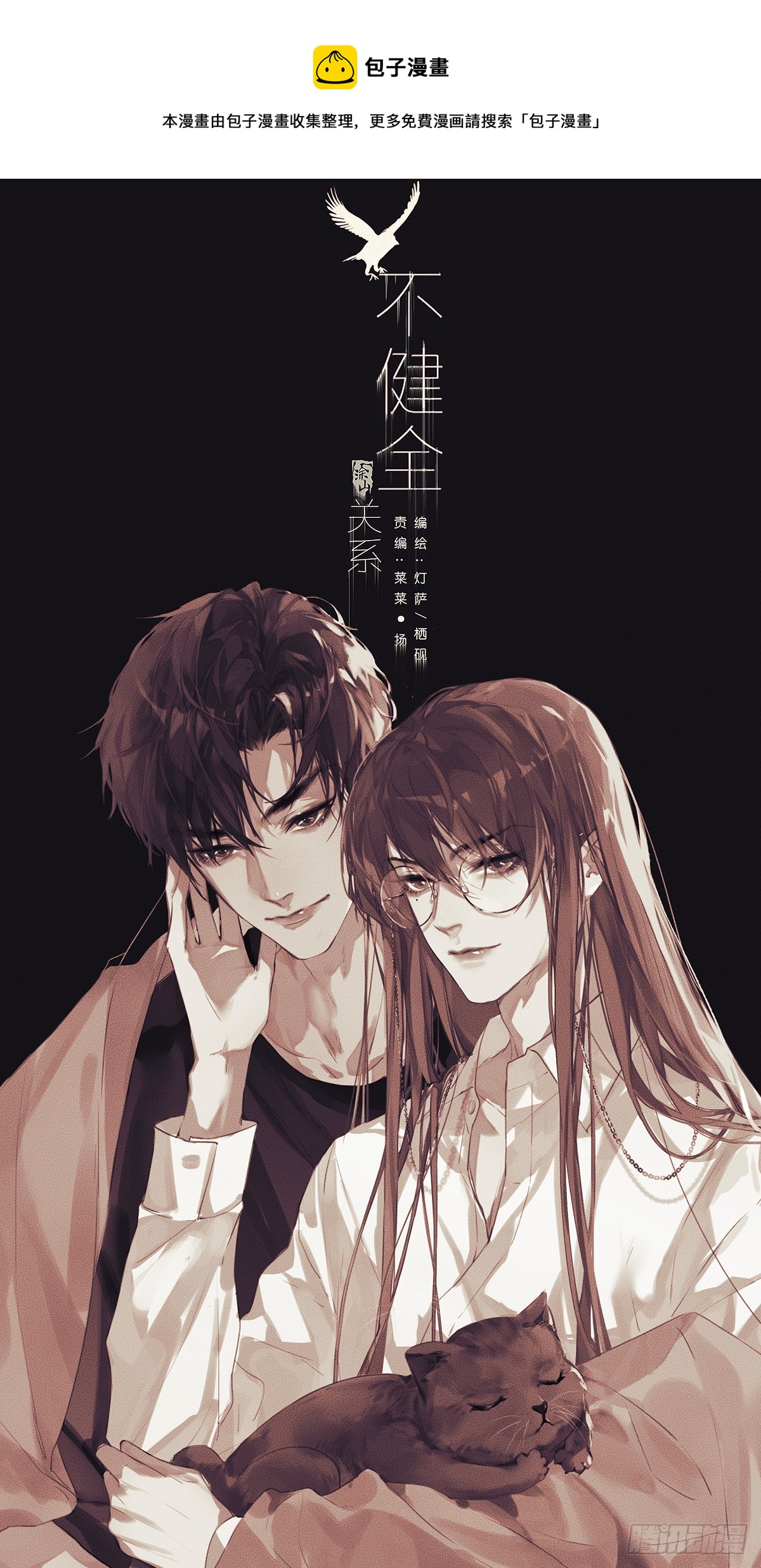 不健全關係 - 五子奪算·後編16 - 1