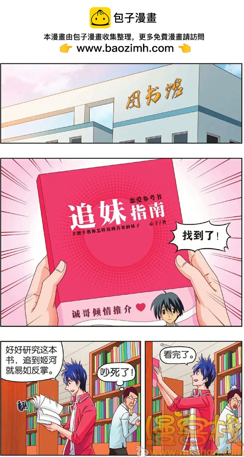 不科學的戀愛物語 - 第04回 - 2