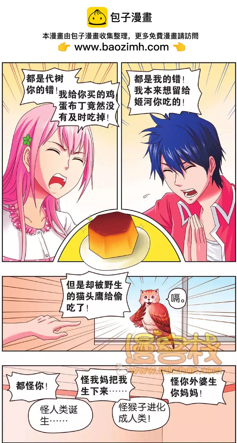 不科學的戀愛物語 - 第06回 - 2