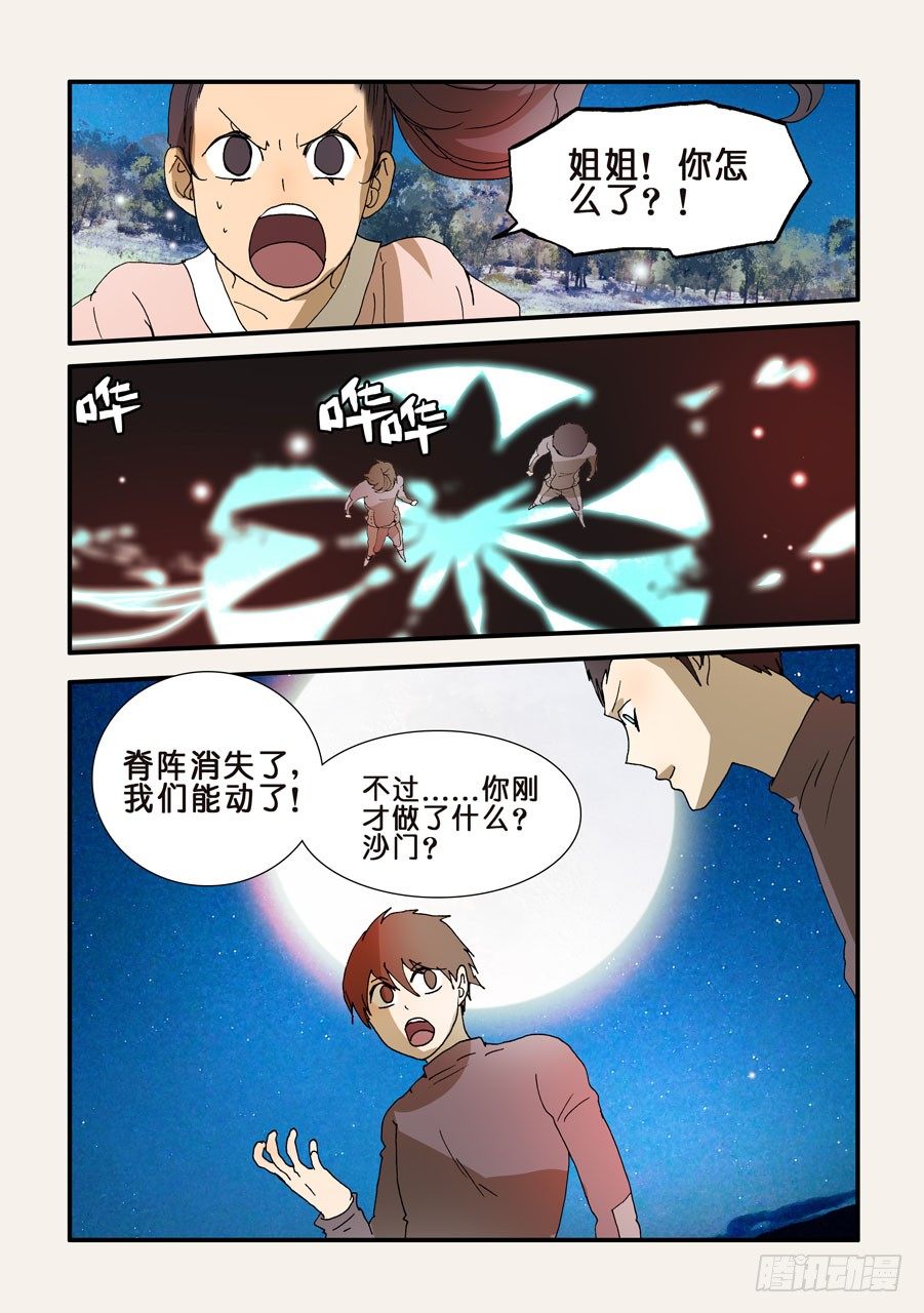 不輪之輪 - 226脊陣 - 1