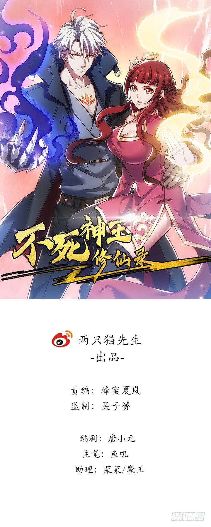 不死神王修仙錄 - 8話 不死印記(1/5) - 1