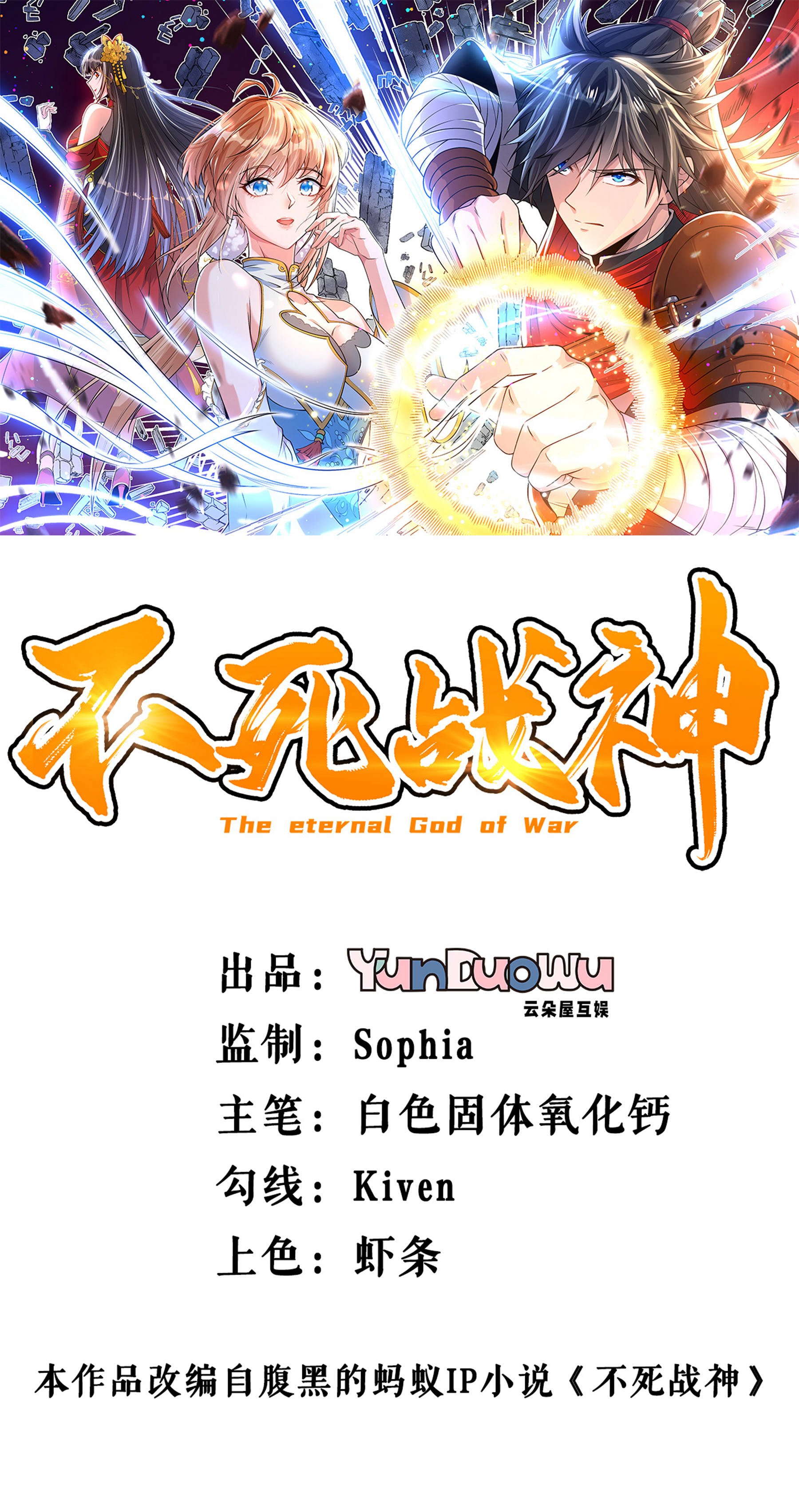 不死戰神 - 第88話 萬凌煙獻身 - 1