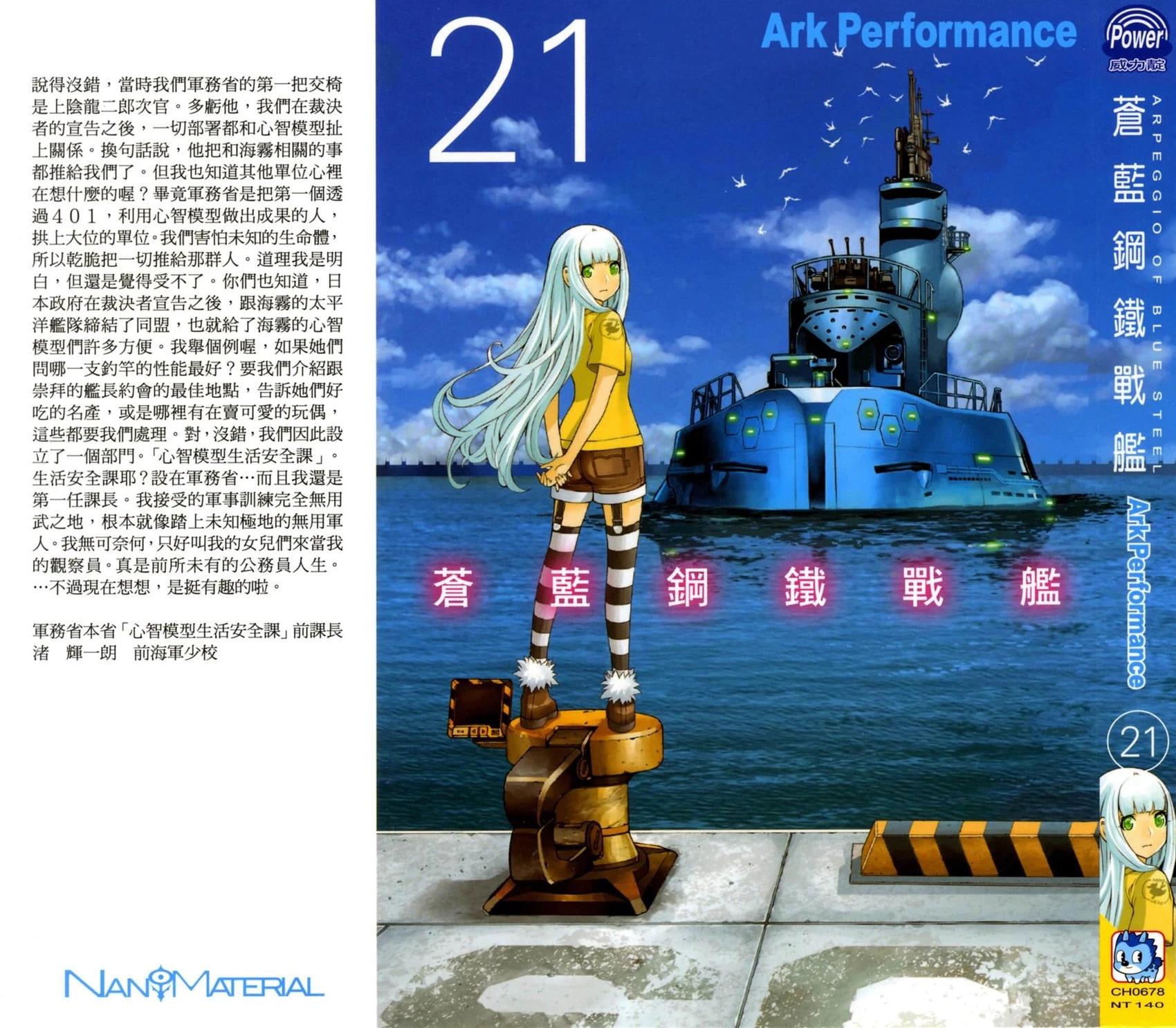 蒼藍鋼鐵戰艦 - 第21卷(1/4) - 1