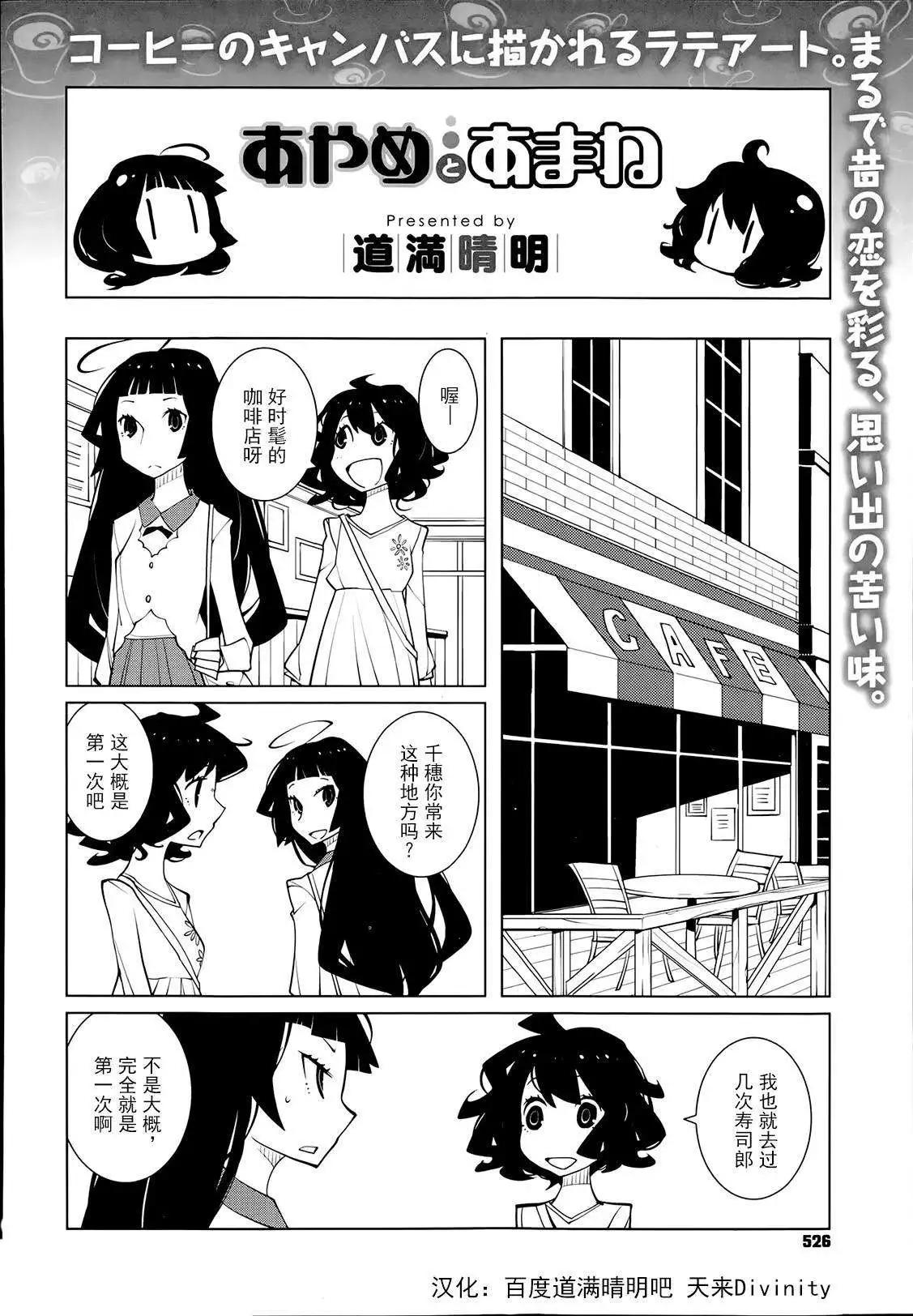 菖蒲和天音 - 第22回 - 1