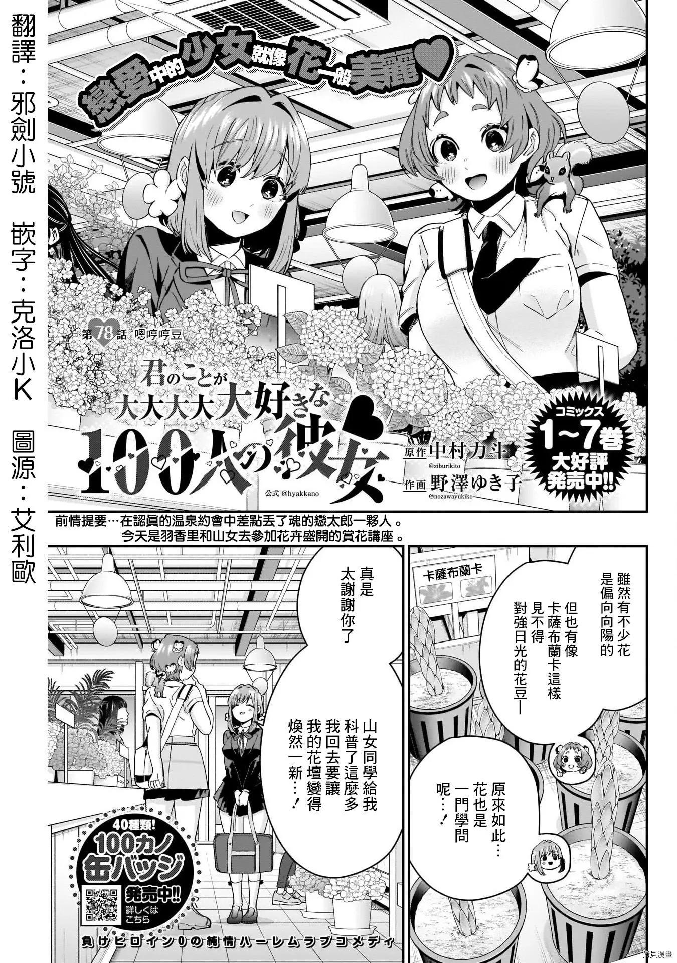 超超超超喜歡你的一百個女孩子 - 第78話 - 1