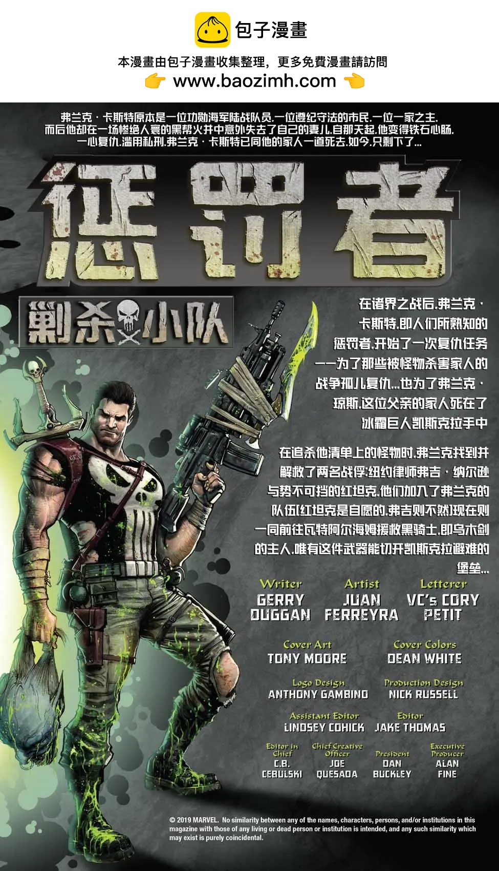 懲罰者-剿殺小隊 - 第04卷 - 2