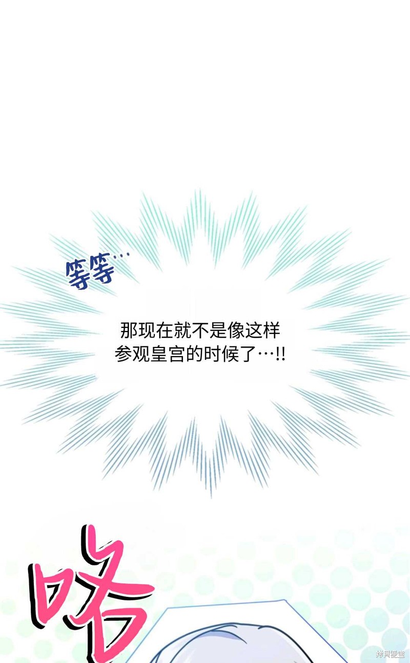 成爲暴君的奸臣 - 第3話(1/3) - 1