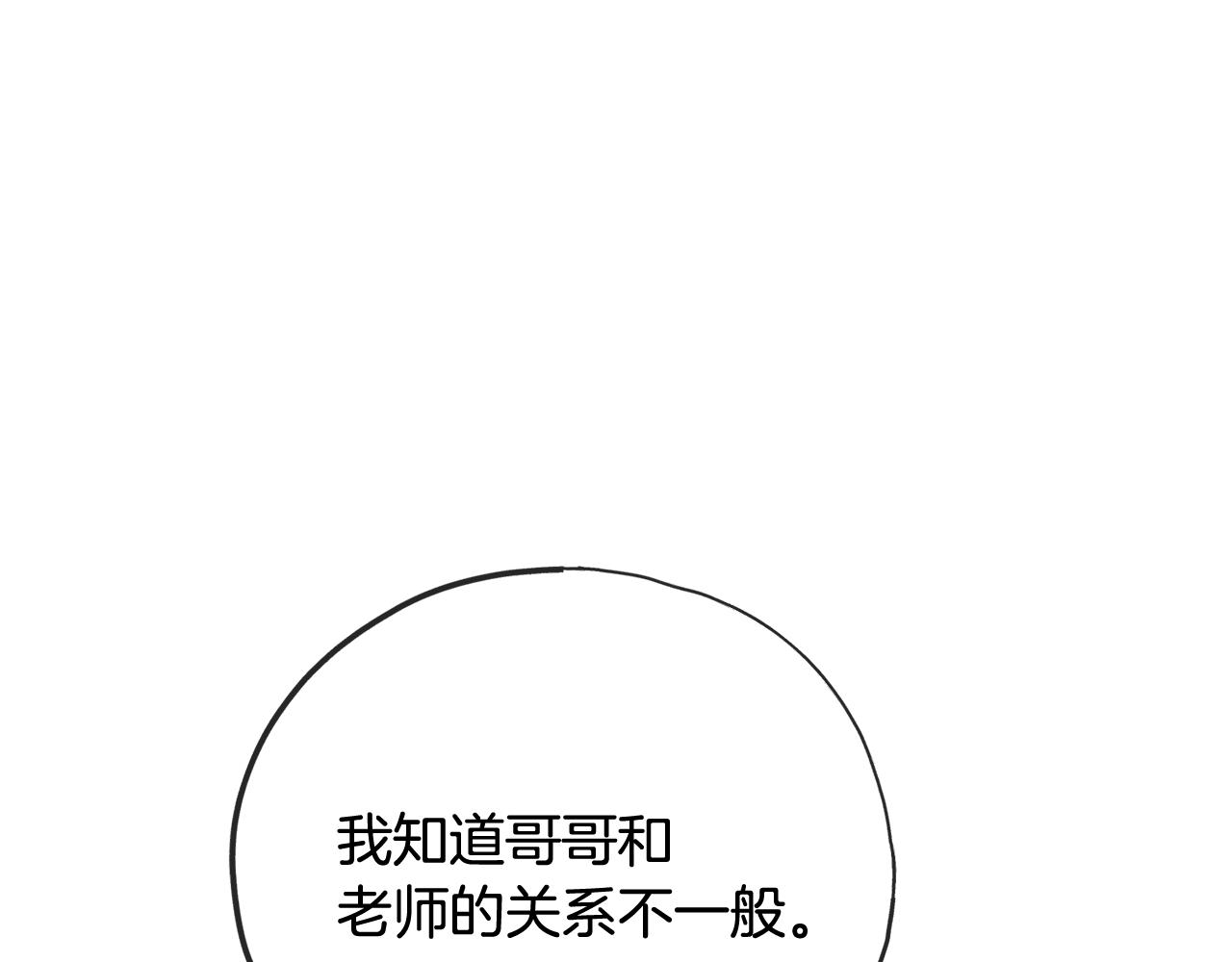 成爲伯爵府的家教 - 第102話 執行遺囑(1/4) - 1