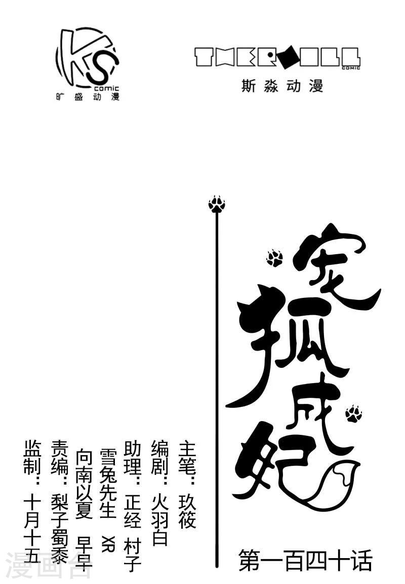 寵狐成妃 - 第140話 險勝 - 1