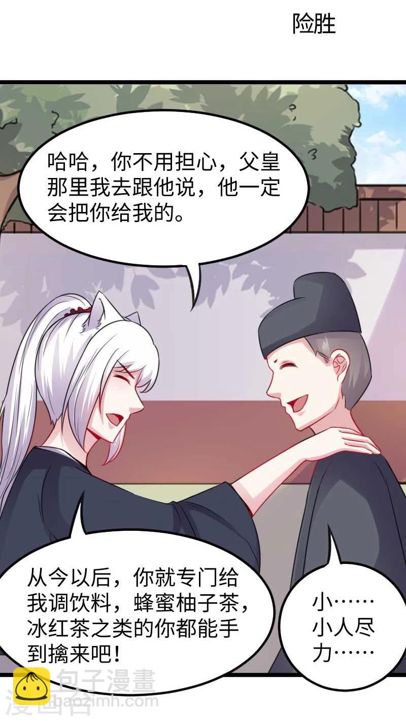 寵狐成妃 - 第140話 險勝 - 2