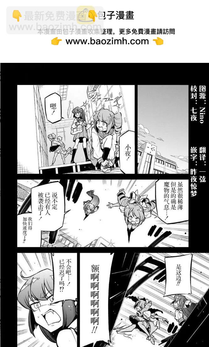 憧憬成爲魔法少女 - 第31話 - 2