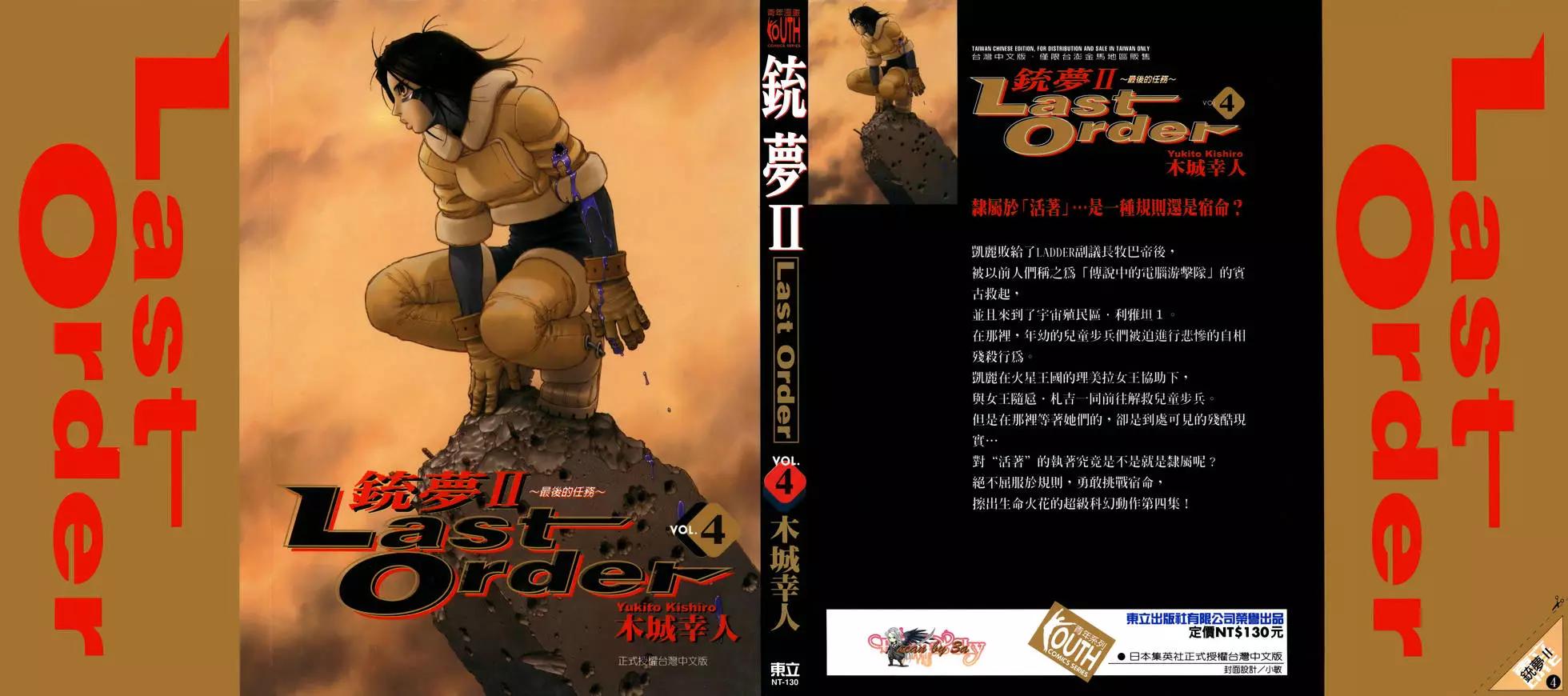 銃夢LastOrder - 第04卷(1/4) - 1