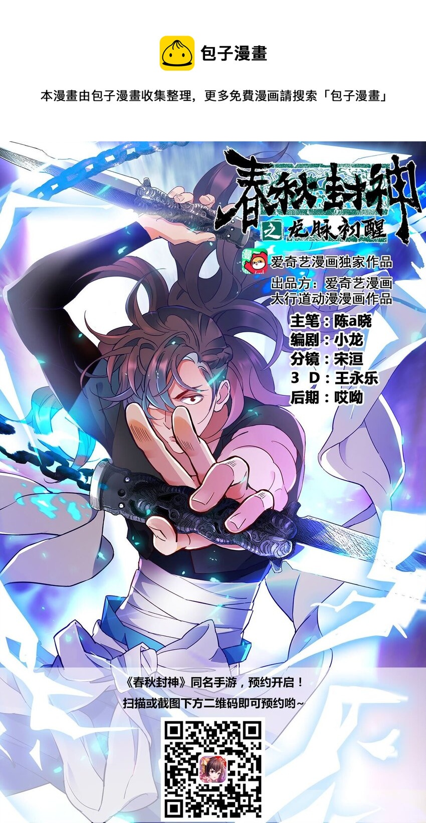 春秋封神之龍脈初醒 - 11 第10話 火麒麟 - 1
