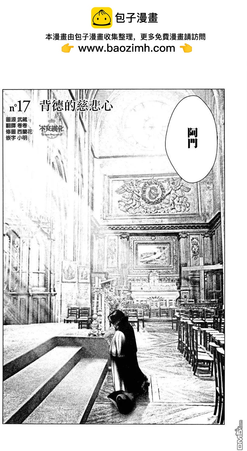 純真之人innocent - 第17回 - 2