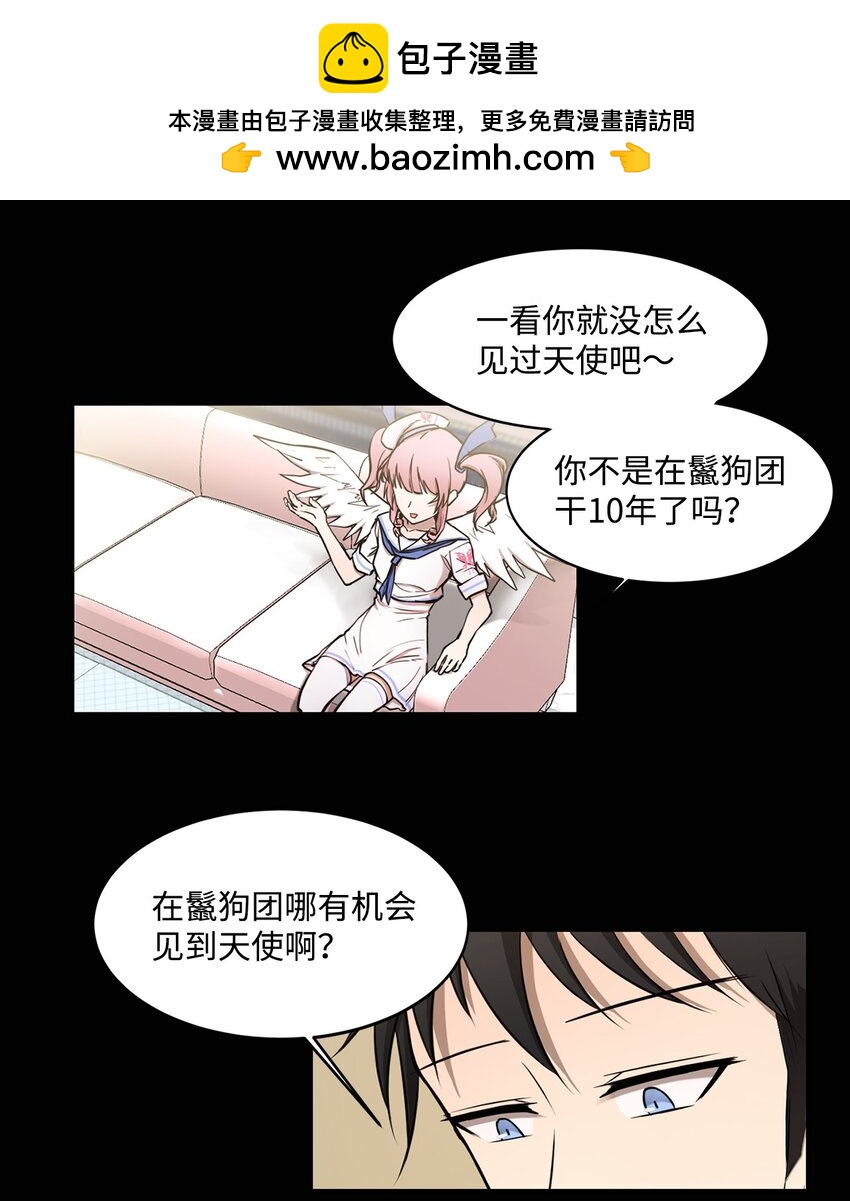 出逃天使養成契約 - 010 數秘術(1/2) - 2
