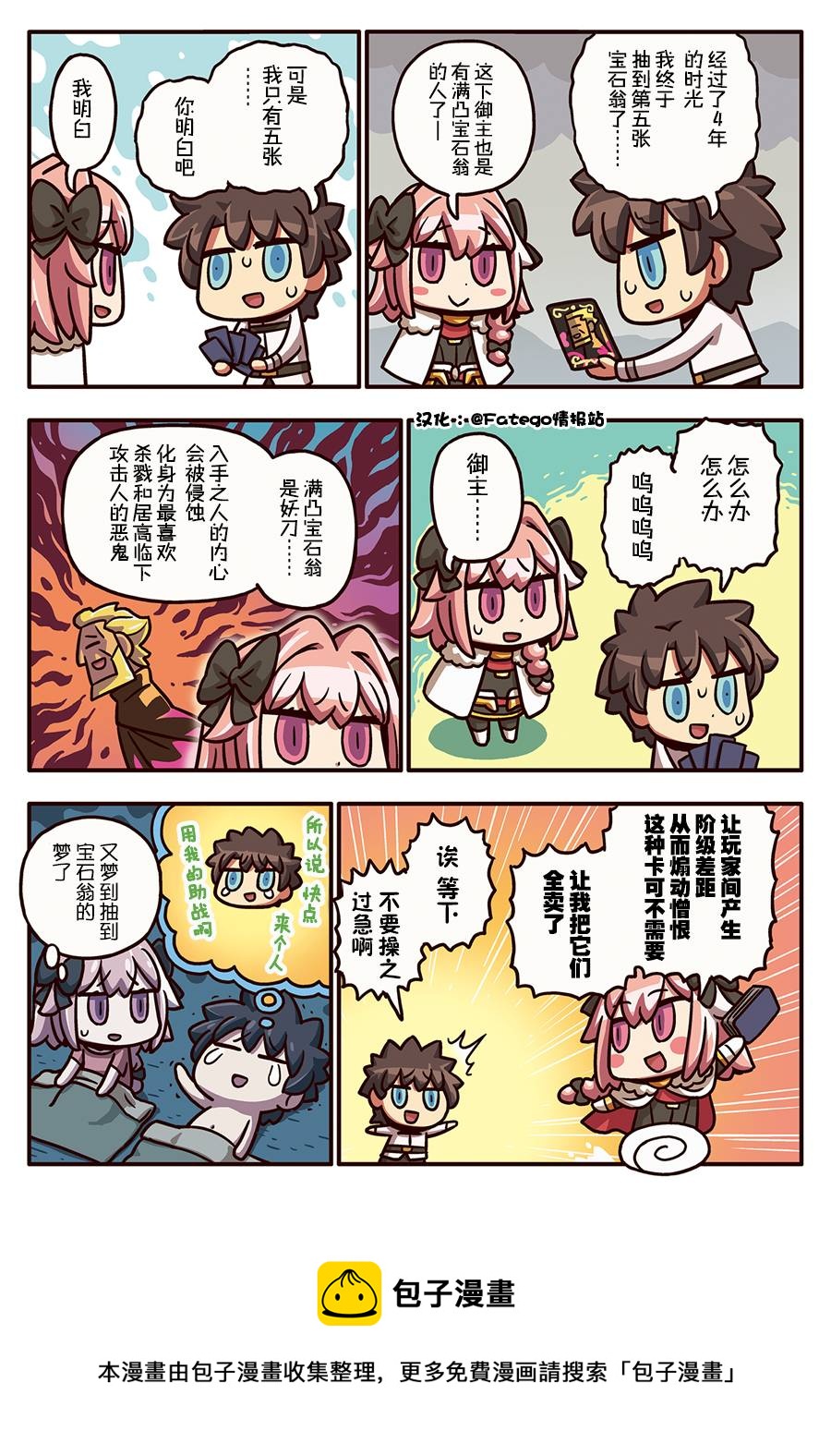 從漫畫了解FGO！ - 03部113話 - 1