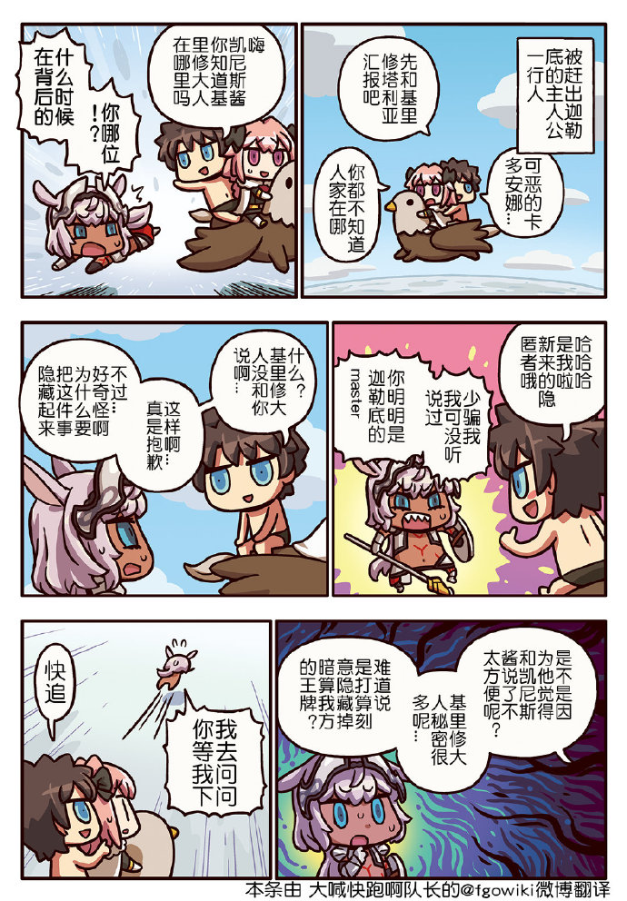從漫畫了解FGO！ - 03部175話 - 1