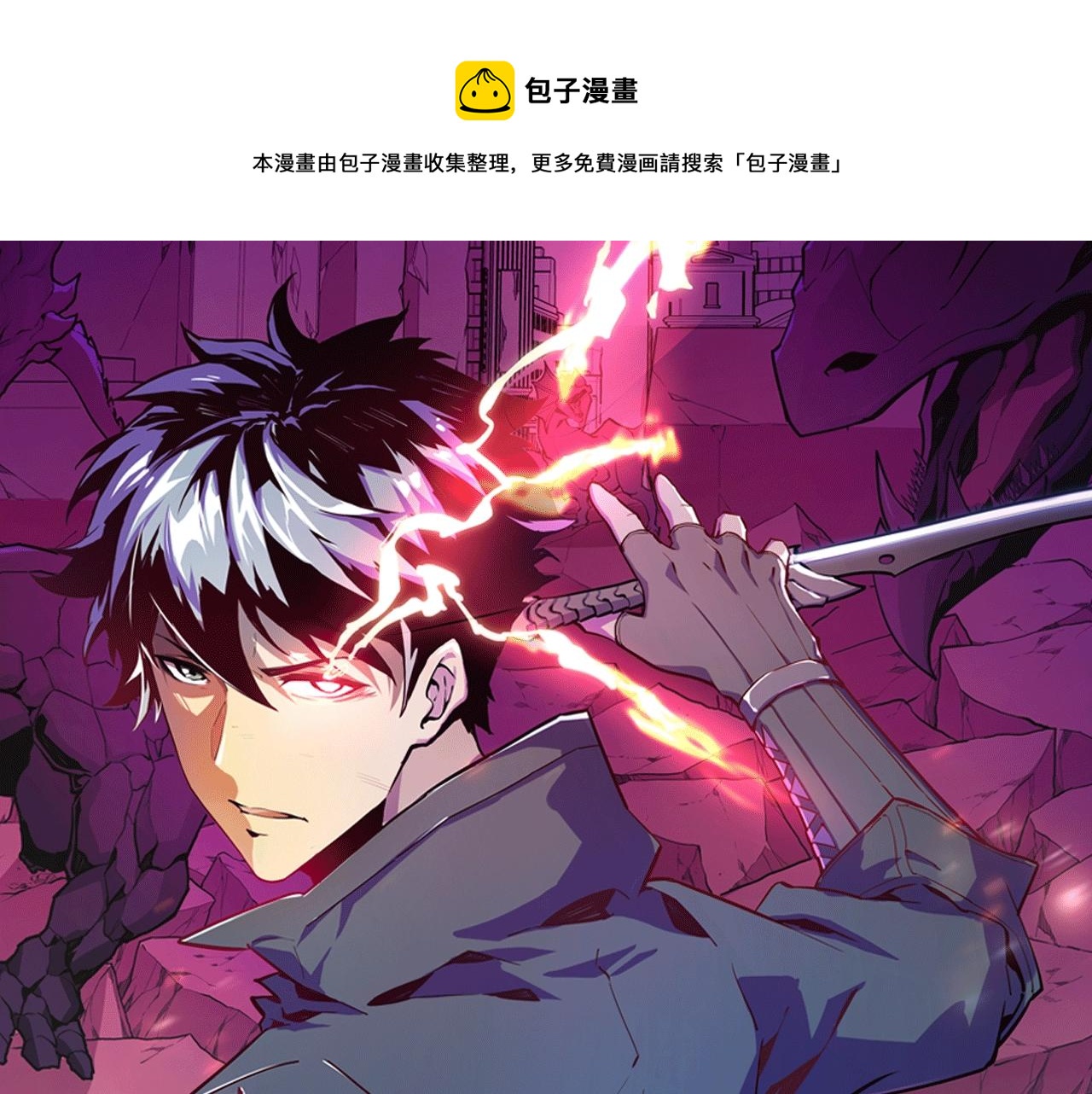從末世崛起 - 《從末世崛起》視頻漫劇上線啦！ - 1