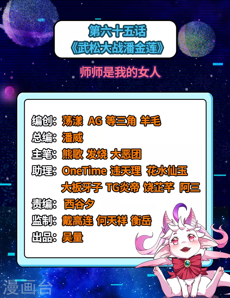 打爆諸天 - 第65話 師師是我的女人(1/2) - 2