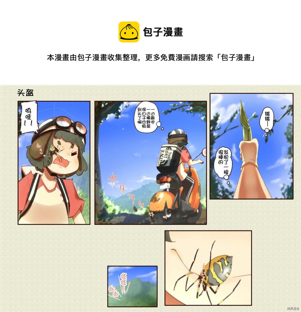 道草屋ばっくやーど數コマ - 第164話 - 1