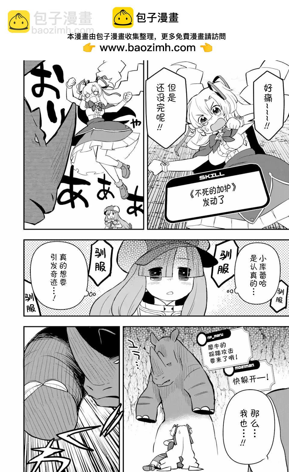 等級爲1的最強馴獸師 - 第14.3話 - 2