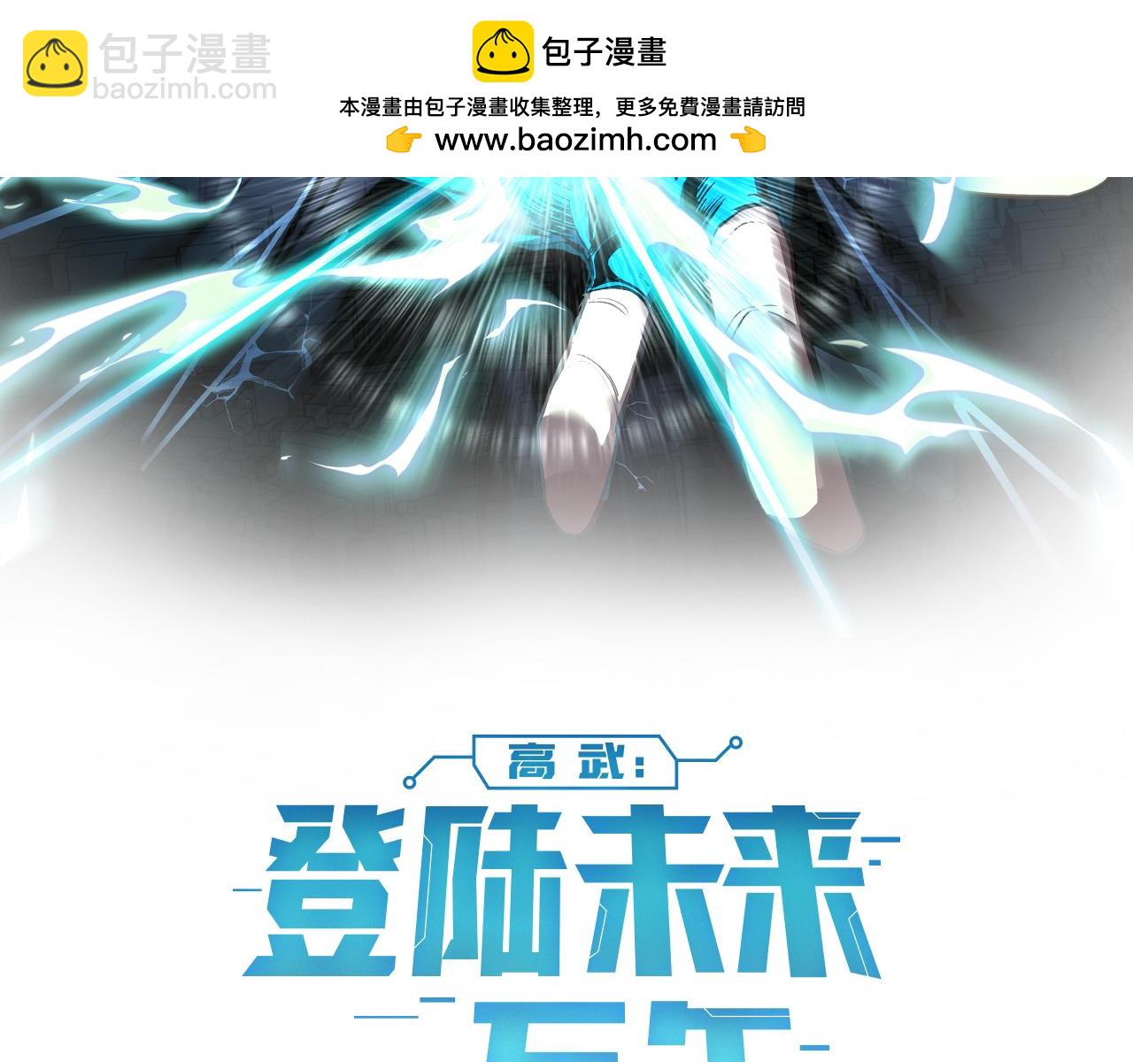 登陸未來一萬年 - 第209話 軍神(1/4) - 2