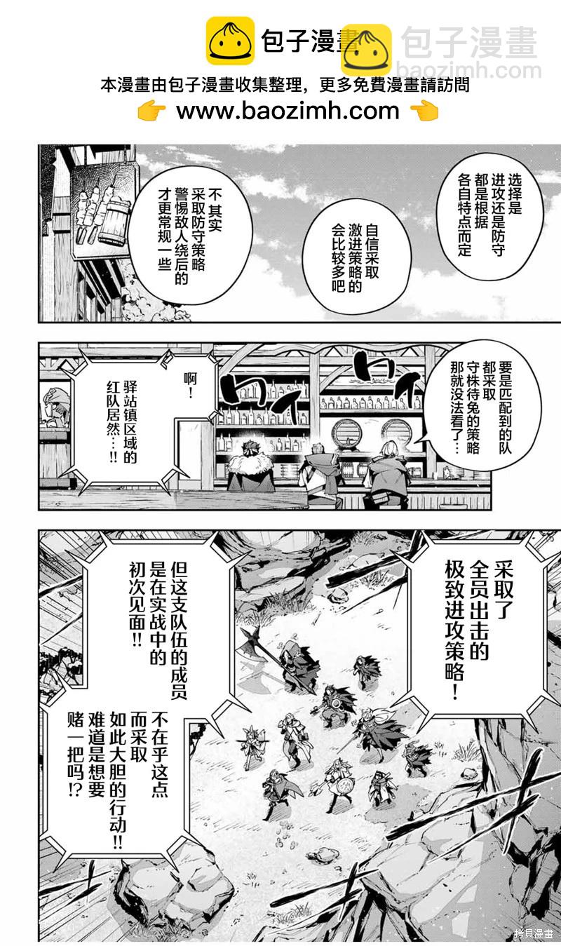 Destiny Unchain Online 〜成爲吸血鬼少女，不久後被稱爲『紅之魔王』〜 - 第70話 - 2