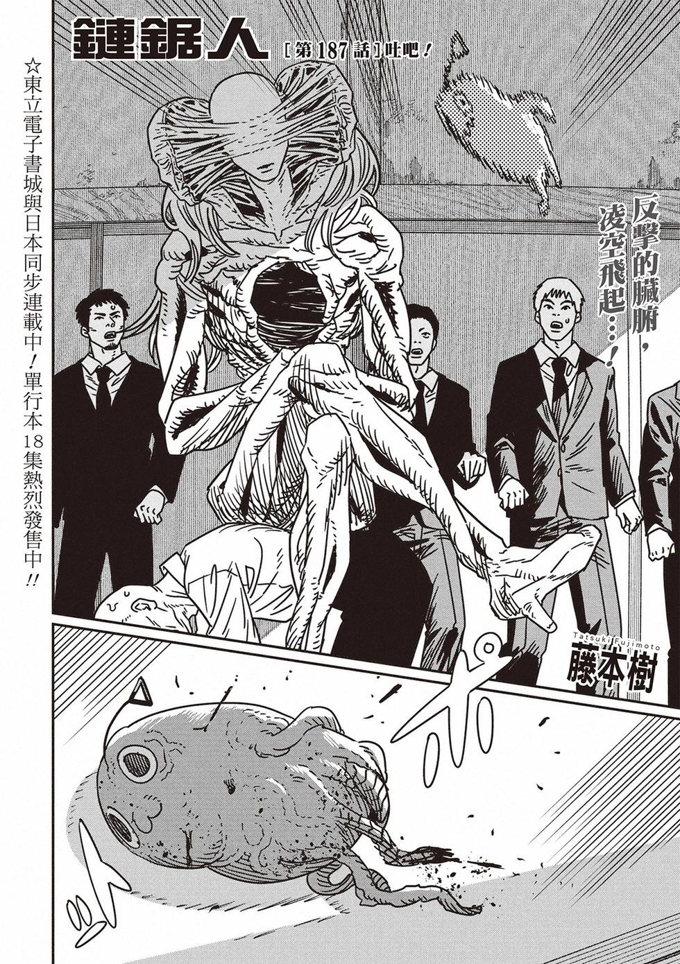 電鋸人 - 第187話 - 1