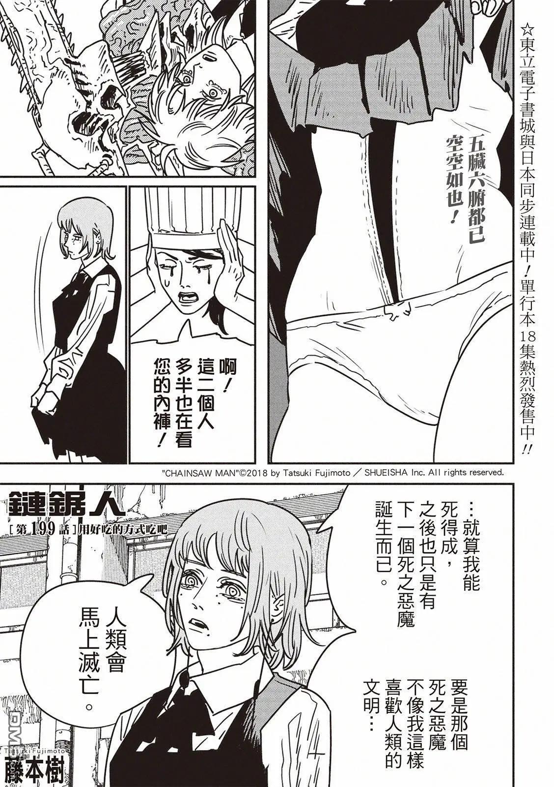 電鋸人 - 第199話 - 1