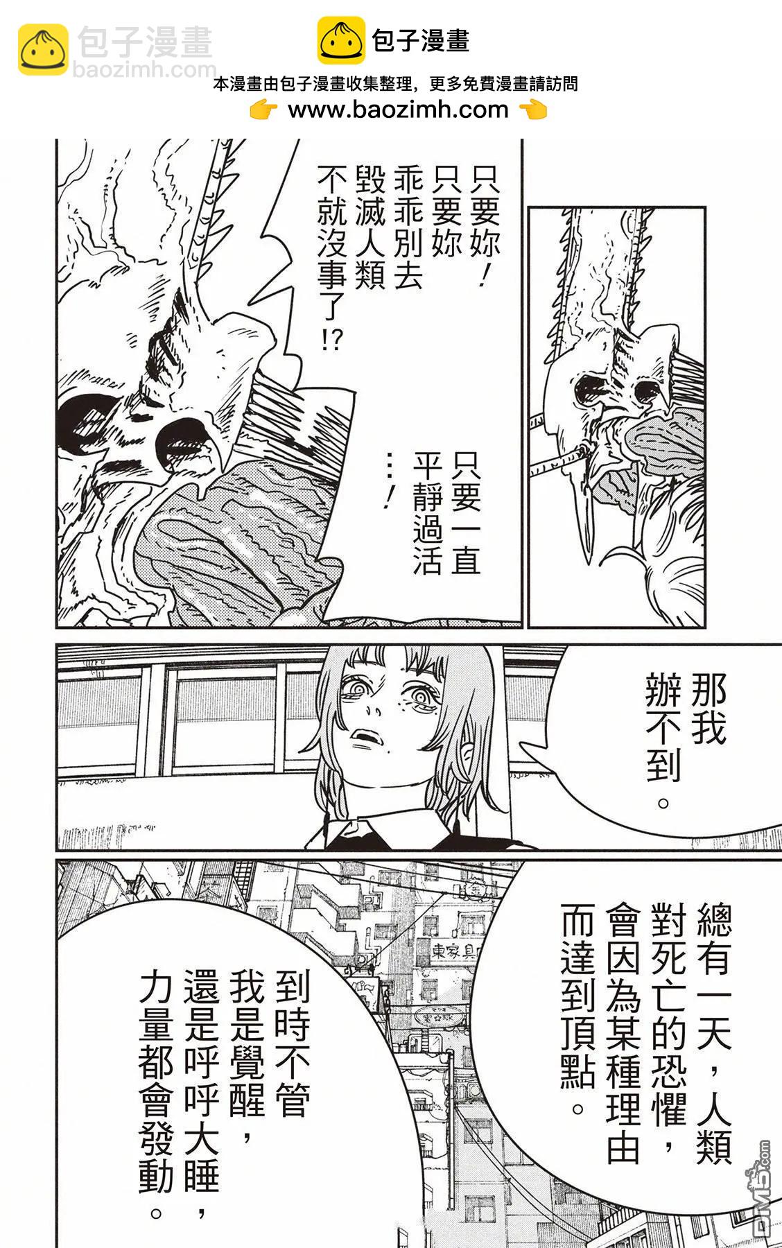 電鋸人 - 第199話 - 2