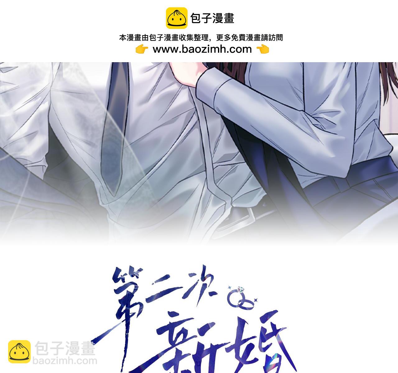 第二次新婚 - 第51話 陰影(1/4) - 2