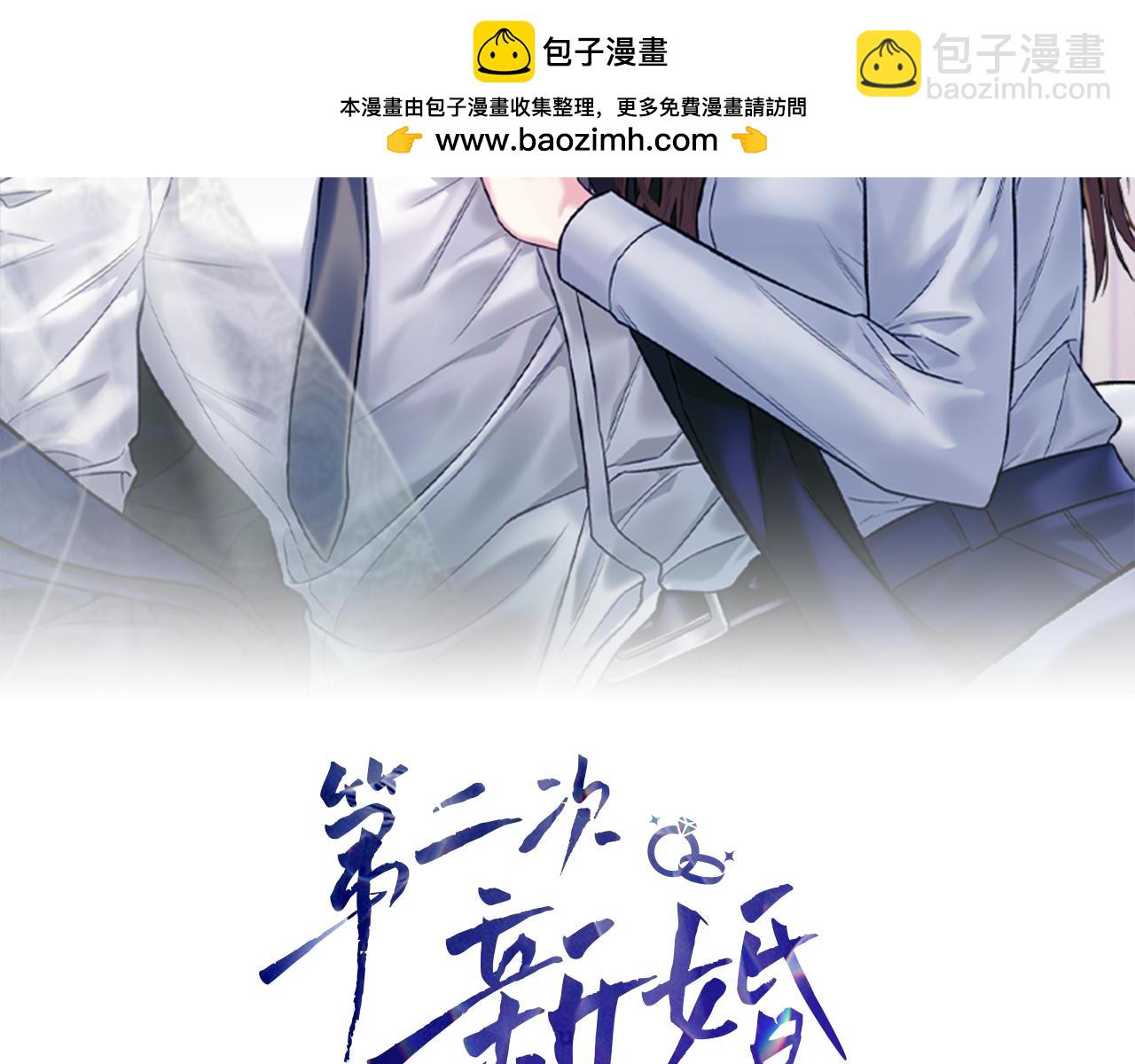 第二次新婚 - 第65話 死纏爛打可悲的女人(1/5) - 2
