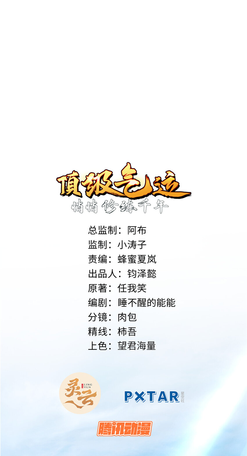 頂級氣運，悄悄修煉千年 - 135 再見莫竹(1/2) - 1
