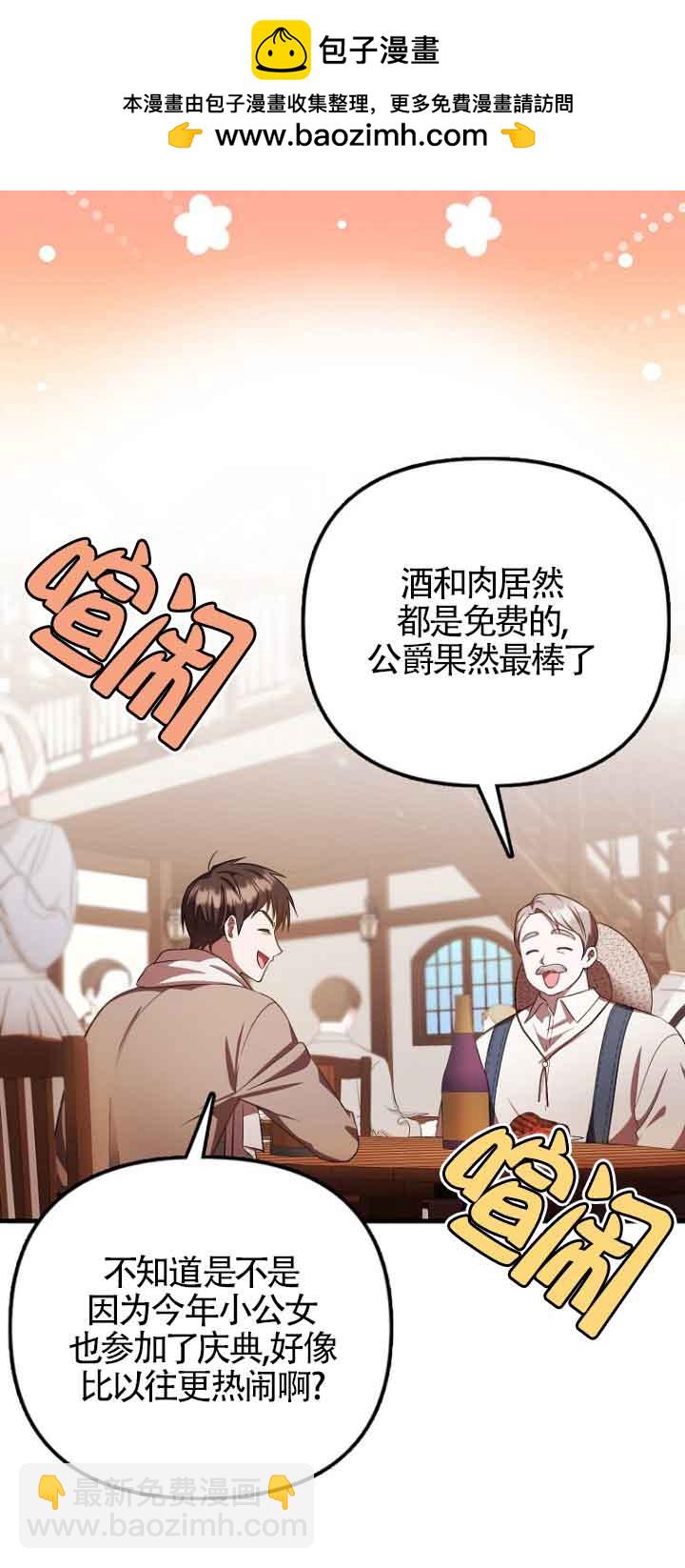 第一次成爲受寵的老幺 - 第13話(1/2) - 2