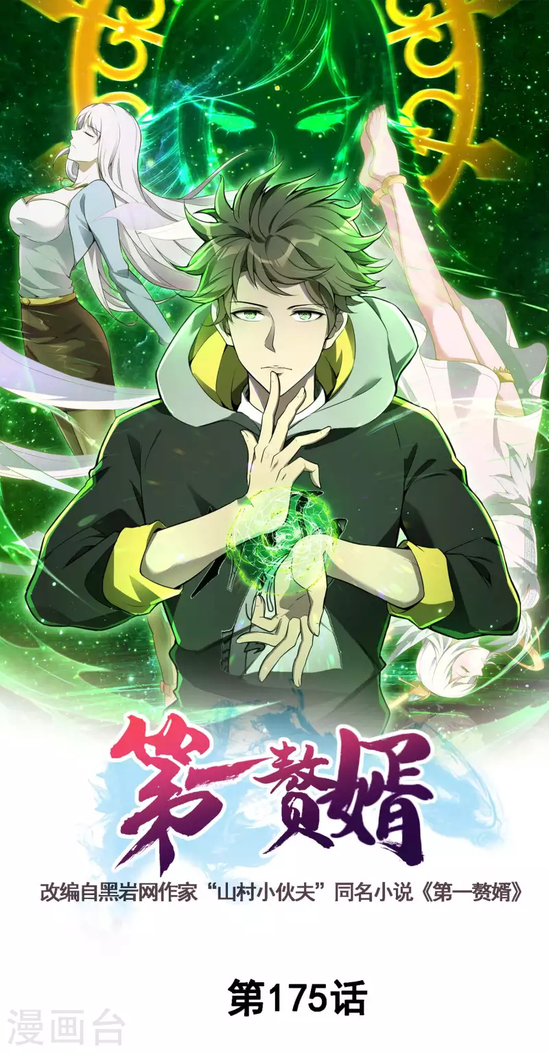 第一贅婿 - 第175話 秘境生存法則 - 1