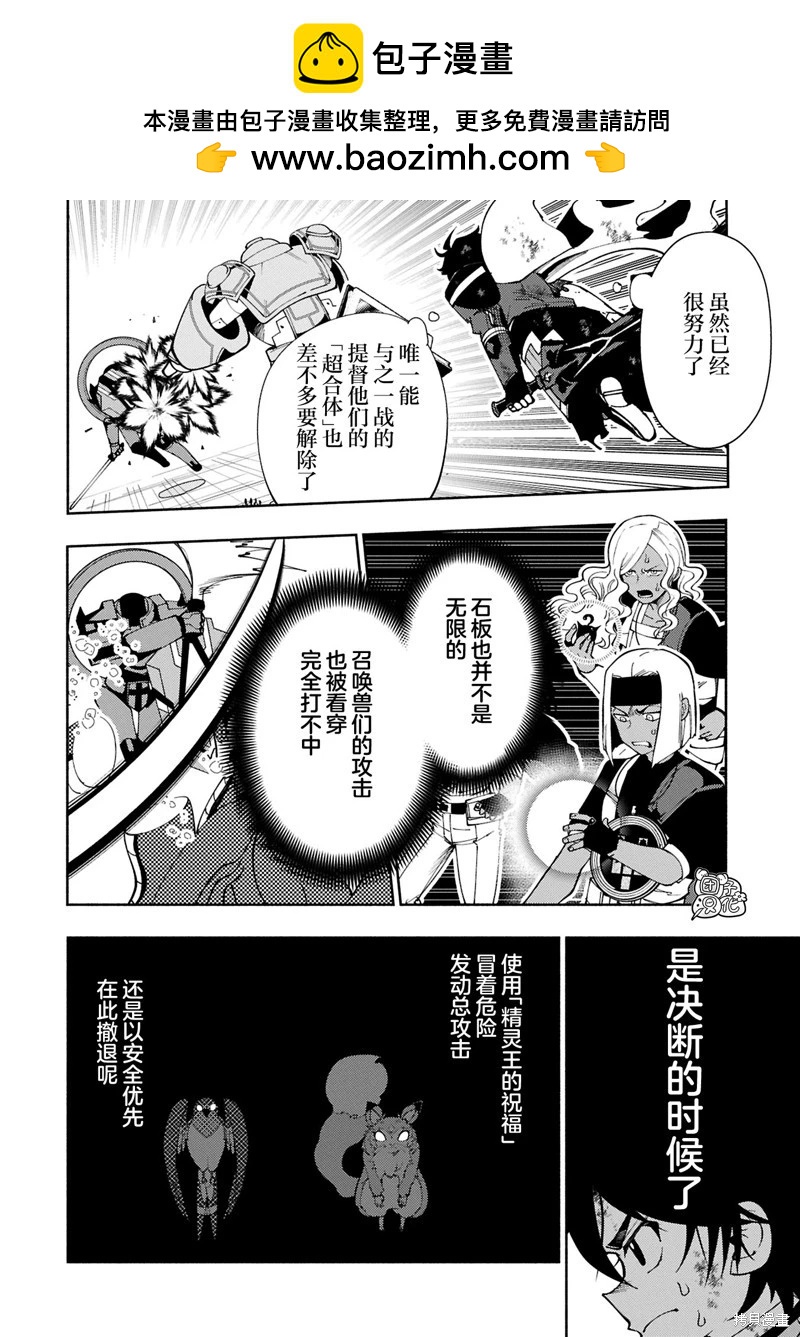 地獄模式～喜歡速通遊戲的玩家在廢設定異世界無雙 - 第73話 - 2