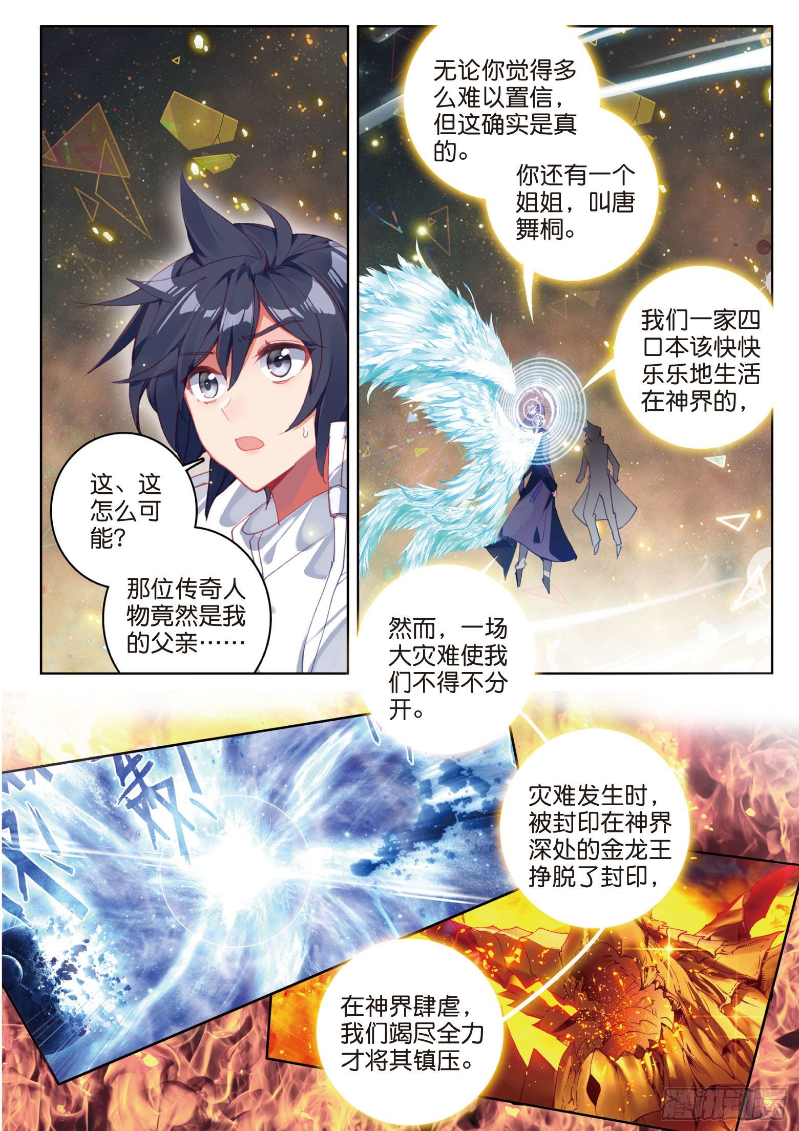 斗羅大陸外傳 唐門英雄傳 - 10 我是你爸爸（下） - 1